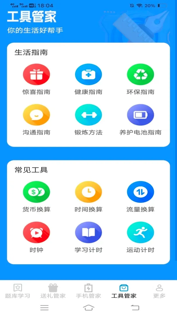 ȫ�ܹ��߹ܼ�v3.8.8.2 ��׿��