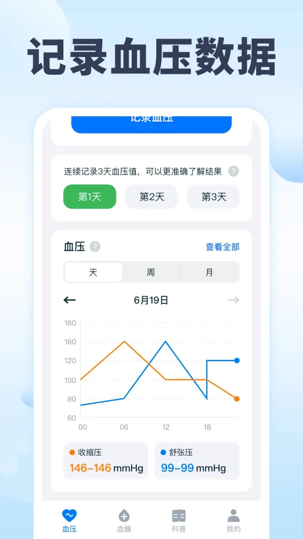 血压血糖追踪2026官方最新版本v1.0.0 手机版