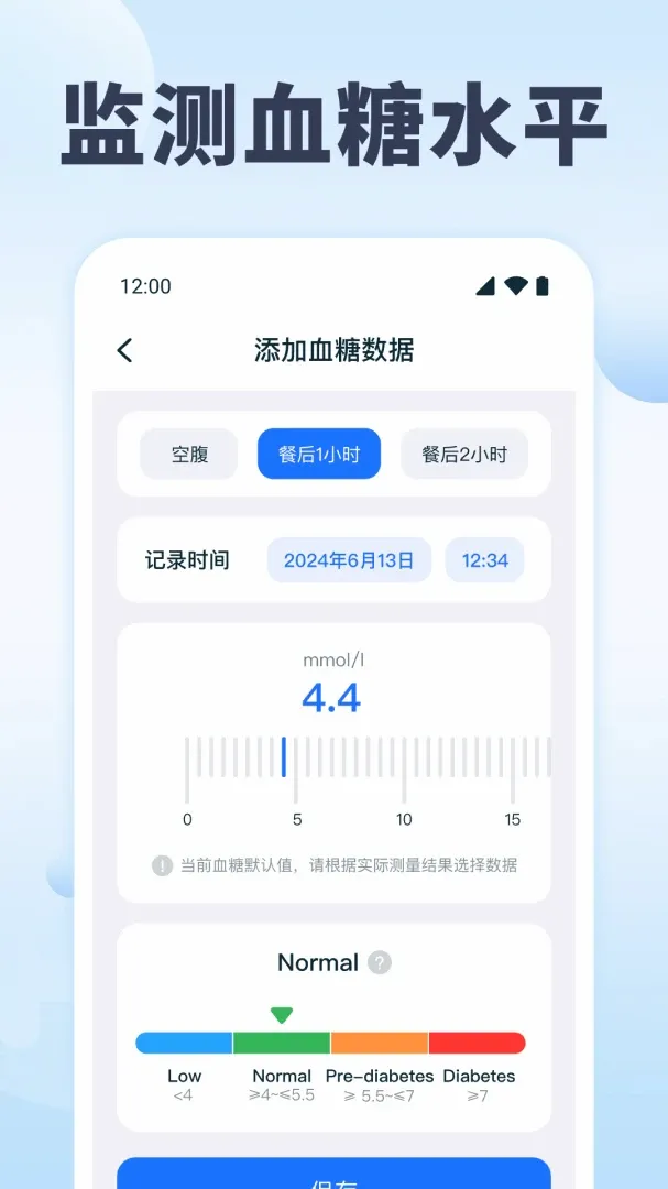 血压血糖追踪2026官方最新版本v1.0.0 手机版