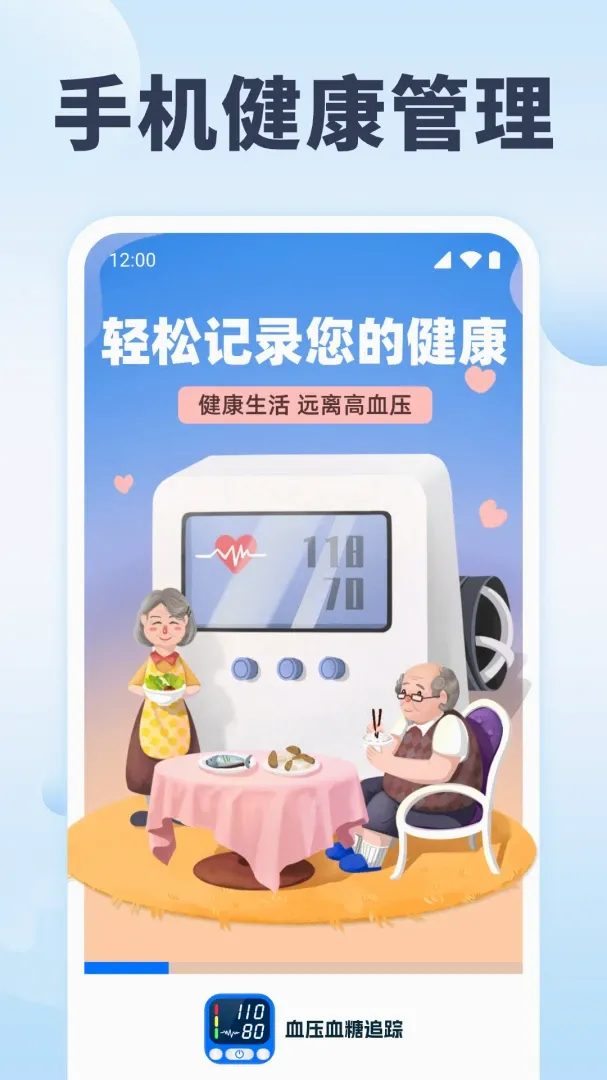血压血糖追踪2026官方最新版本v1.0.0 手机版