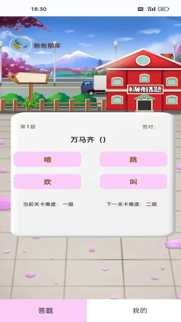 杨桃猜题v4.8.5 安卓版