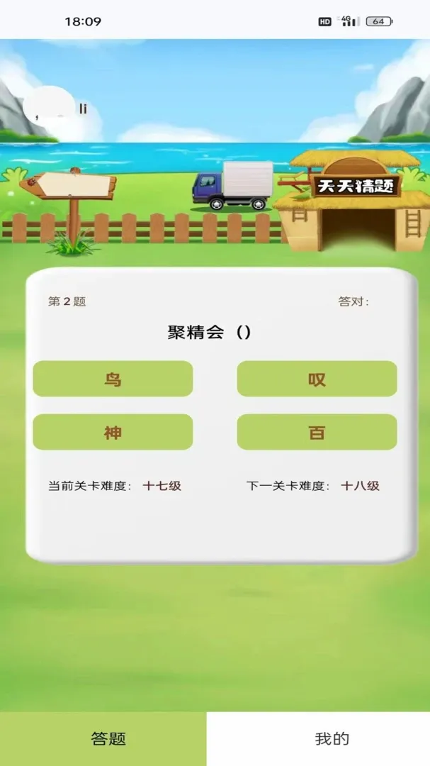 夭夭猜题 夭夭猜题