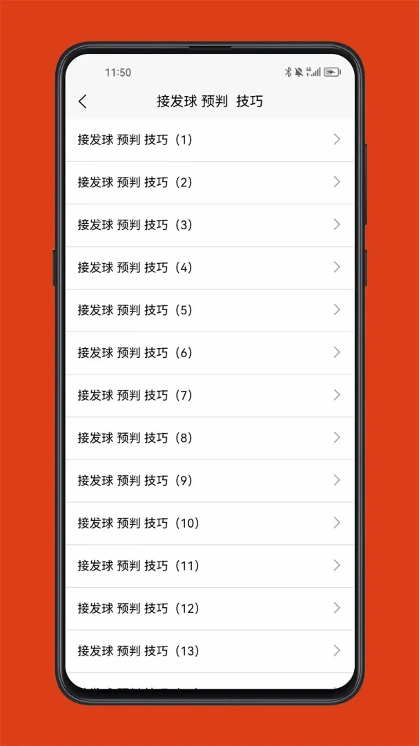 乒乓球学习宝典v1.0.0 安卓版