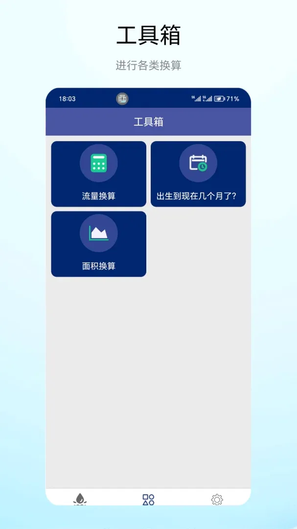 流量小能手v1.0.2 安卓版