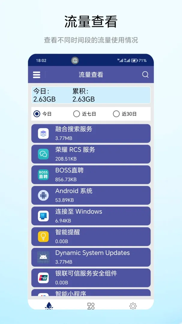 流量小能手v1.0.2 安卓版