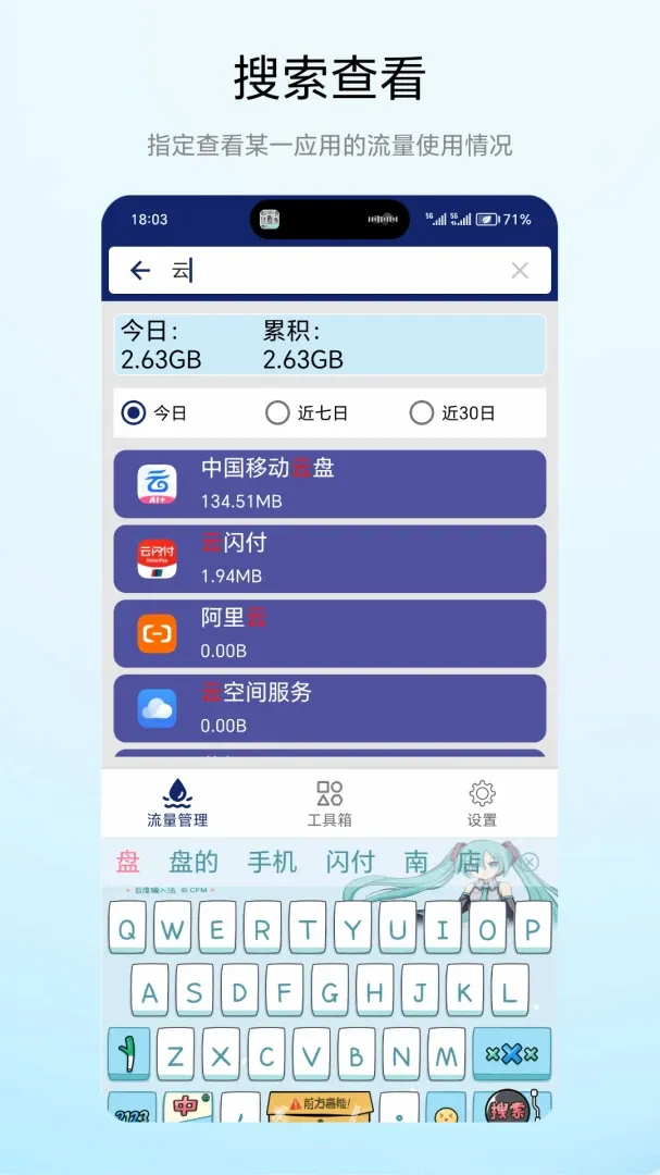 流量小能手v1.0.2 安卓版