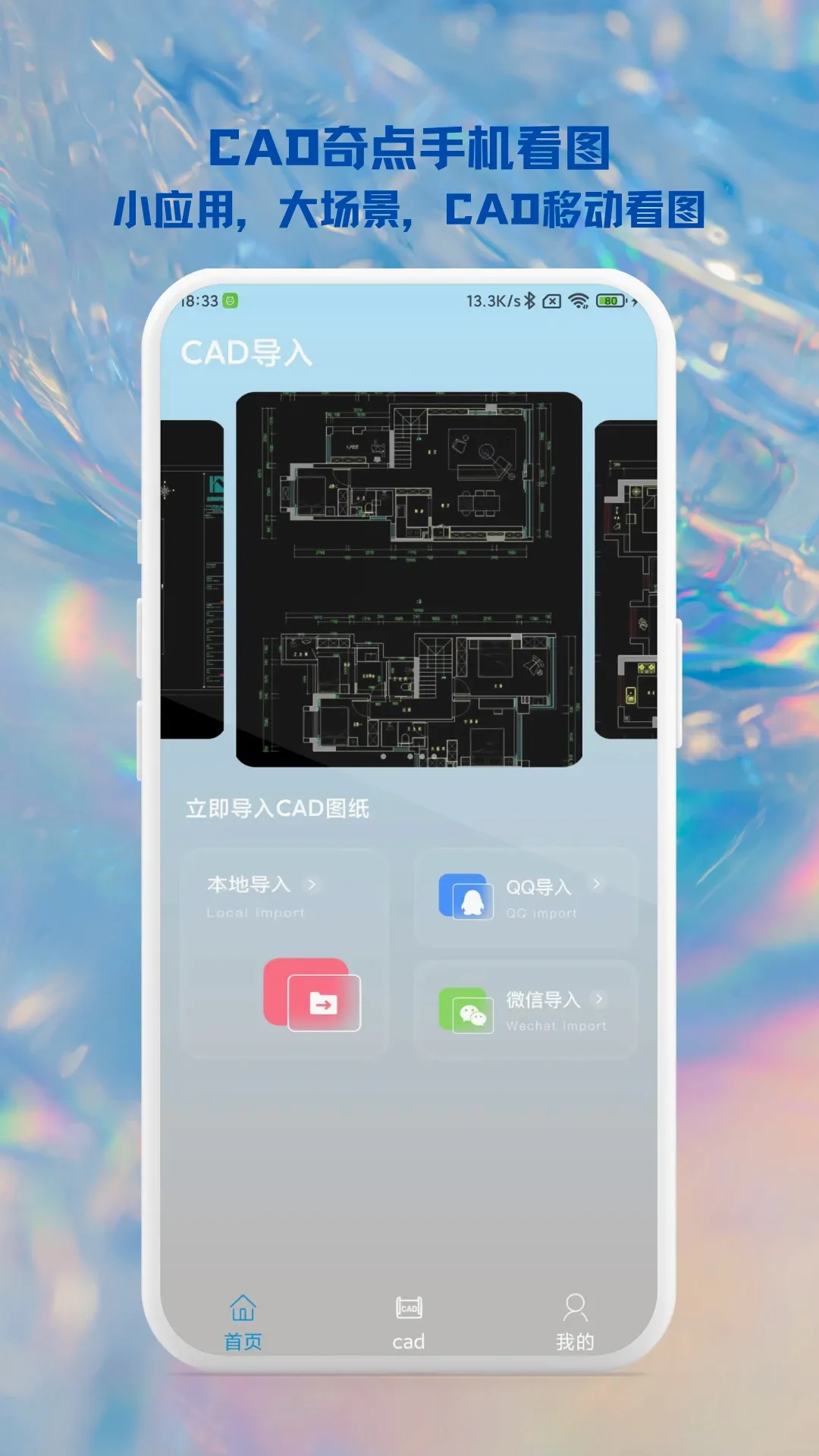 CAD奇点手机看图2026最新版本v1.1.0 手机版