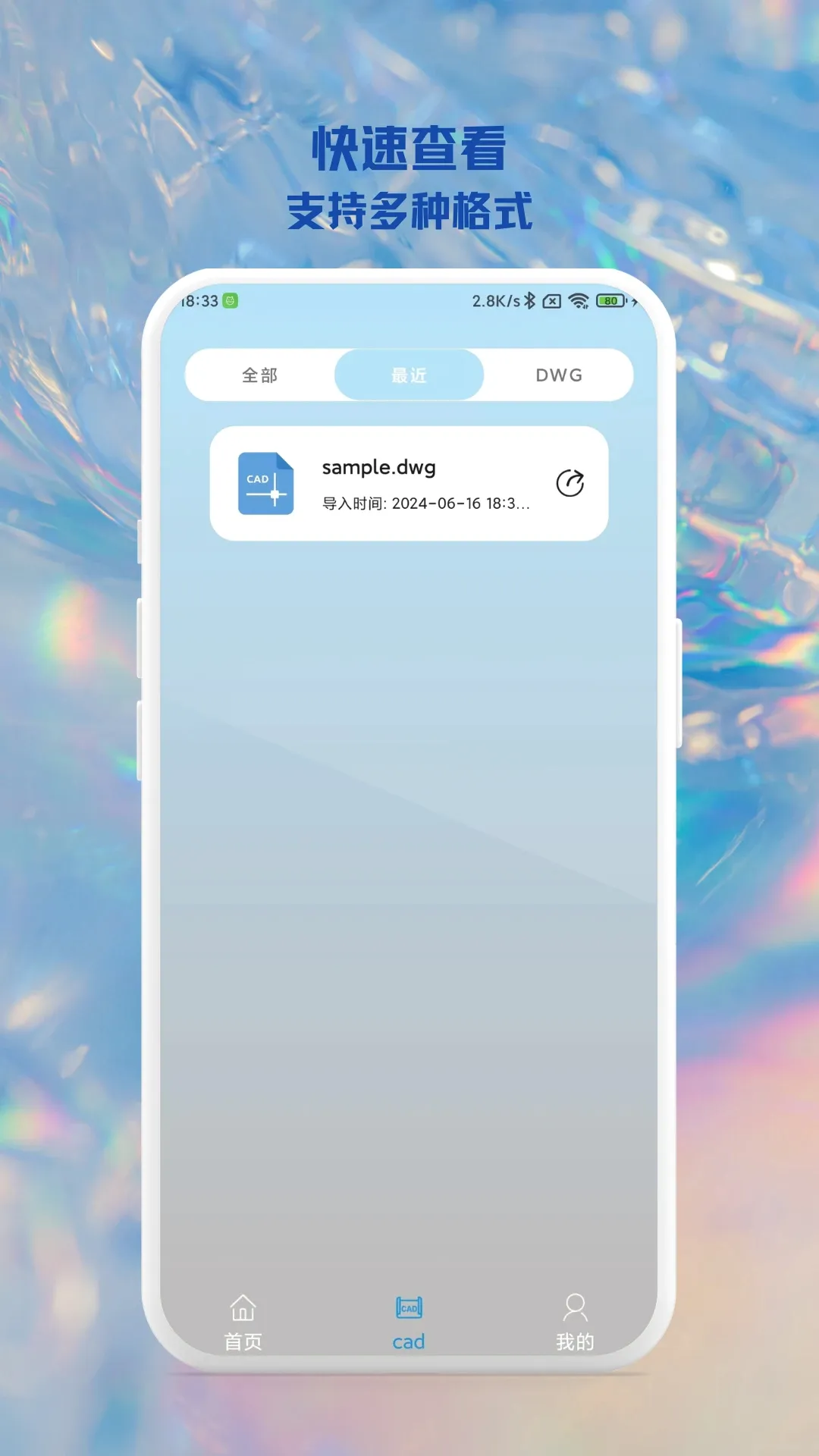 CAD奇点手机看图2026最新版本v1.1.0 手机版