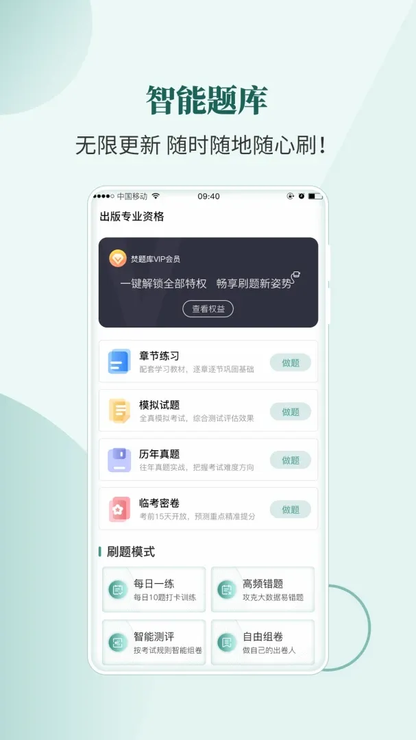 出版资格考试题库2026最新版本v1.0 安卓版