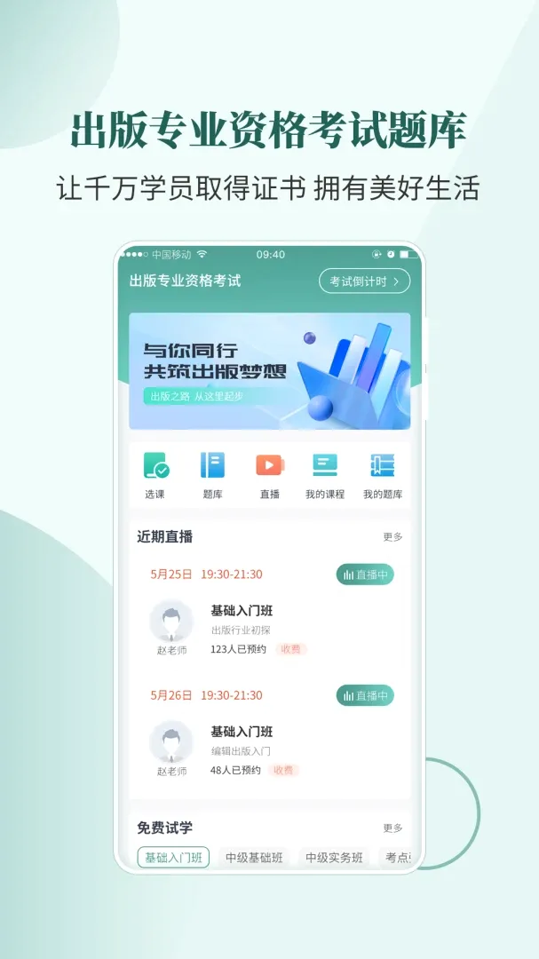 出版资格考试题库2026最新版本v1.0 安卓版