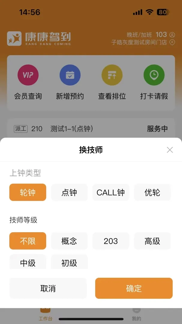 康康技师端2026官方最新版本v1.7.2 安卓版