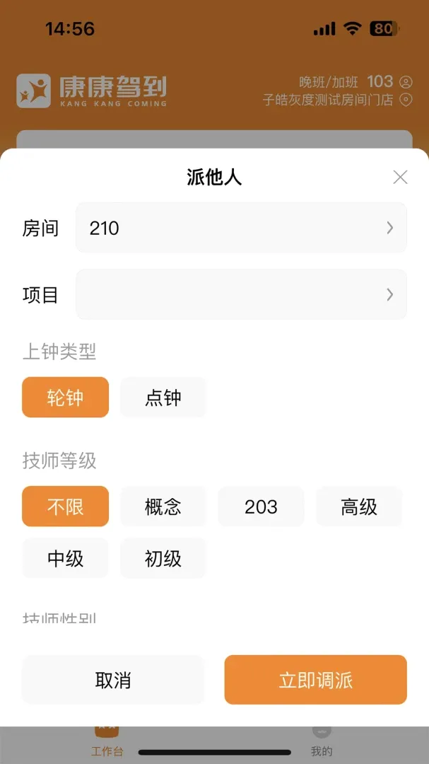 康康技师端2026官方最新版本 康康技师端2026官方最新版本