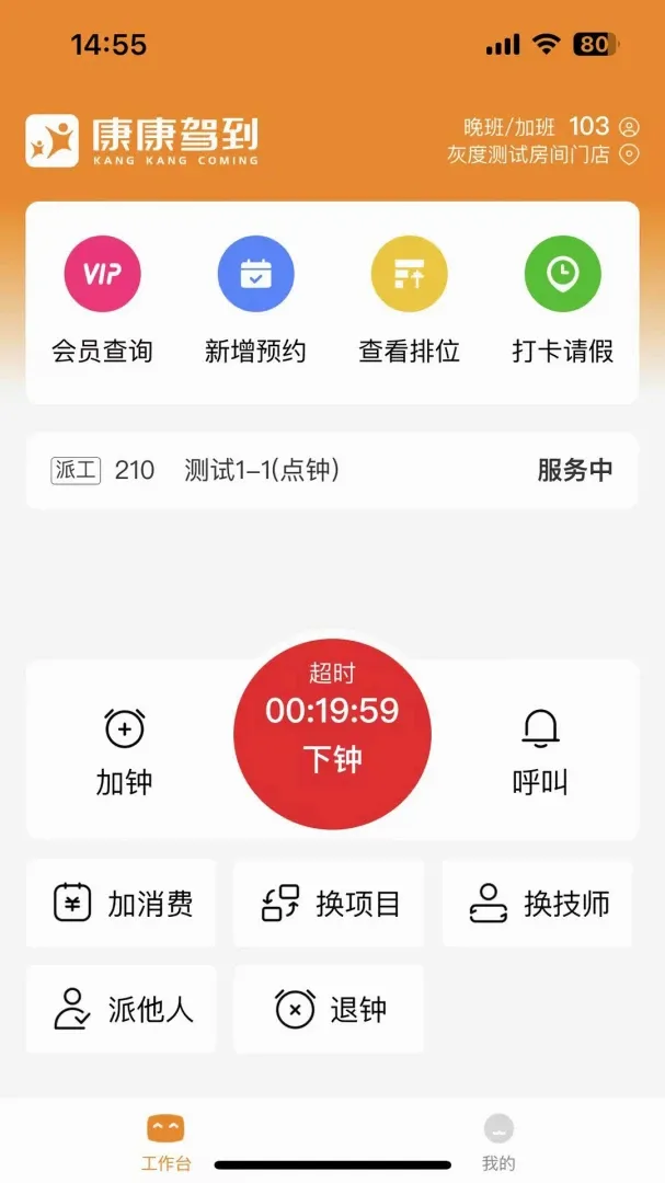 康康技师端2026官方最新版本v1.7.2 安卓版