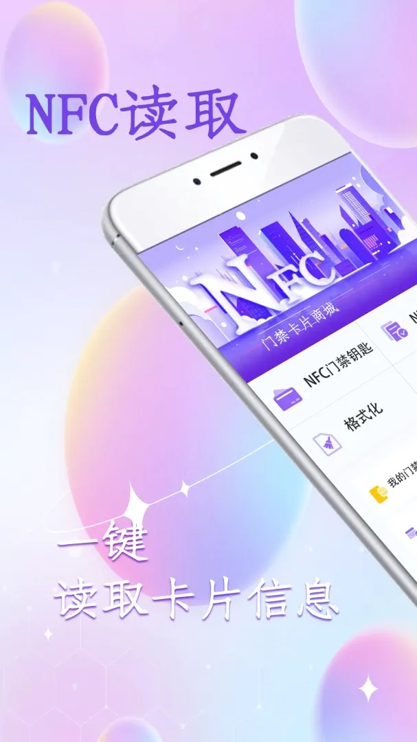 门禁读卡v5.1.6 安卓版