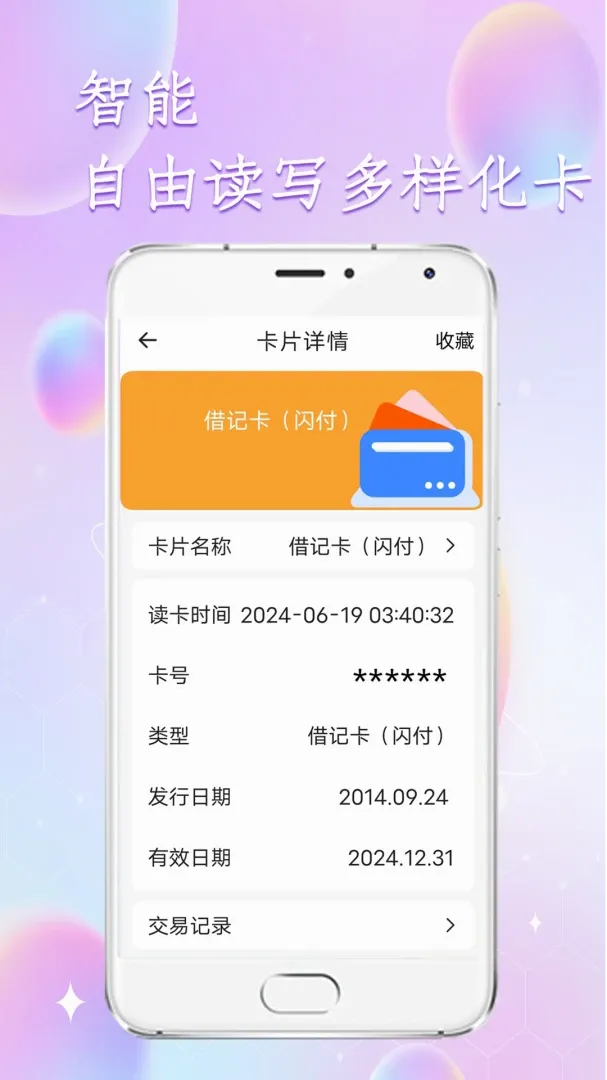 门禁读卡v5.1.6 安卓版