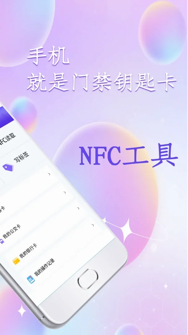 门禁读卡v5.1.6 安卓版