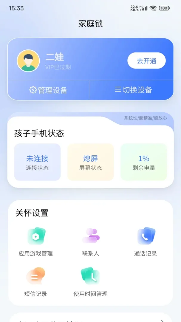 ��ͥ��v2.2.0 �ֻ���