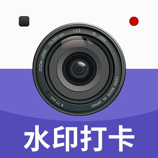 今日打卡拍照水印v1.1 安卓版