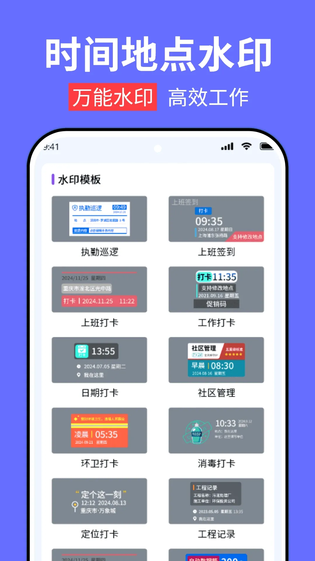 今日打卡拍照水印 今日打卡拍照水印