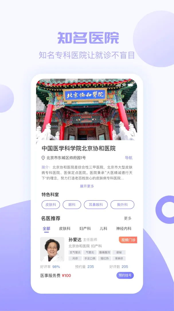 ��ҽ�Һ�v1.0.7 ��׿��