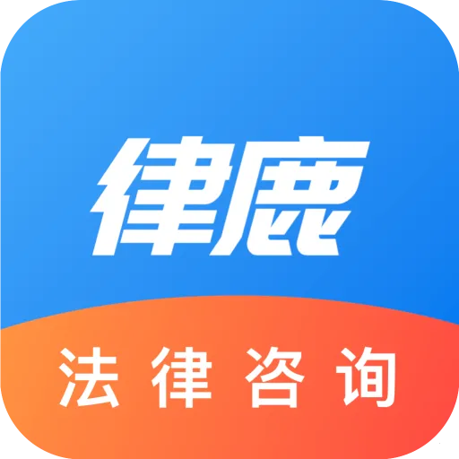 律鹿2026最新版本v1.0.5 安卓版