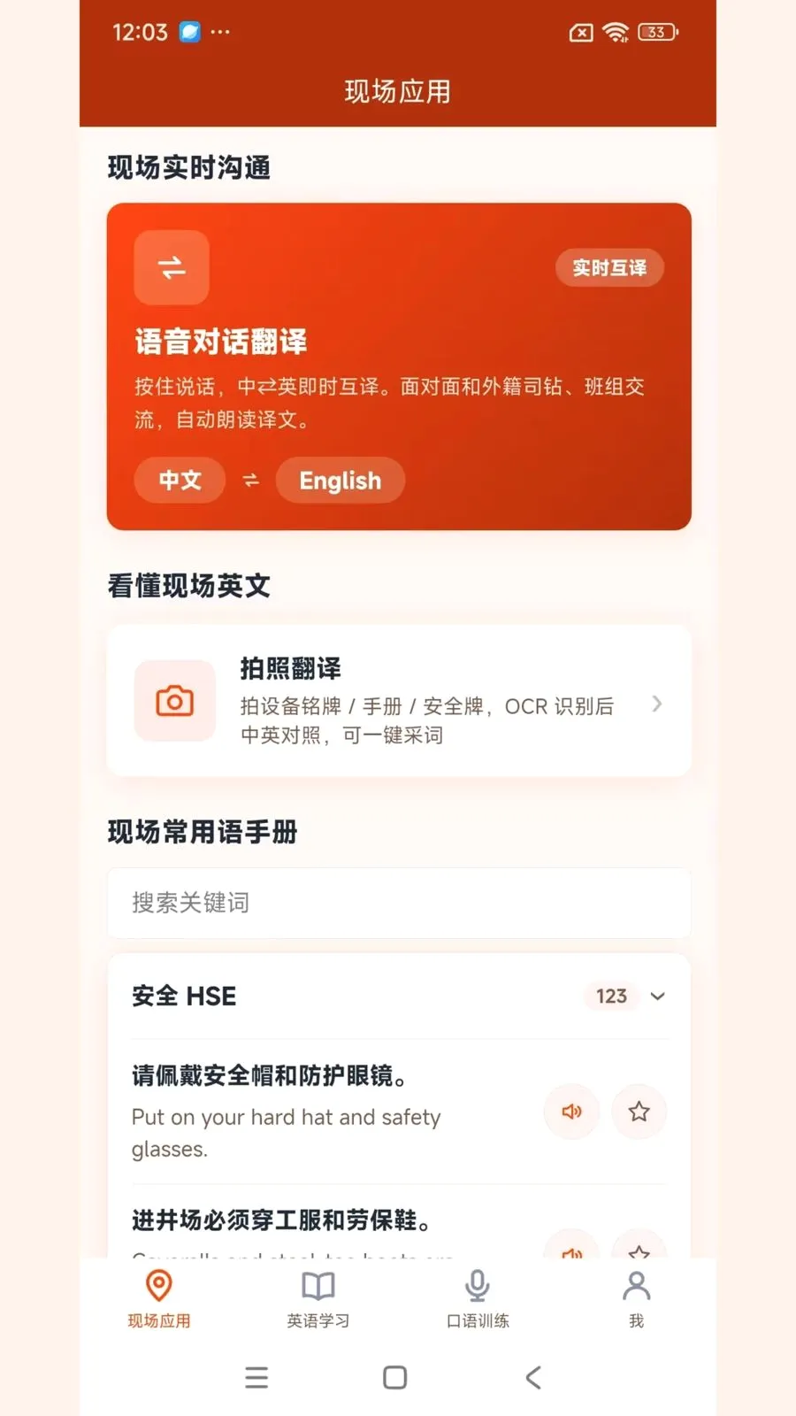 ʯ��Ӣ�������ֻ���v2.0.5 ��׿��