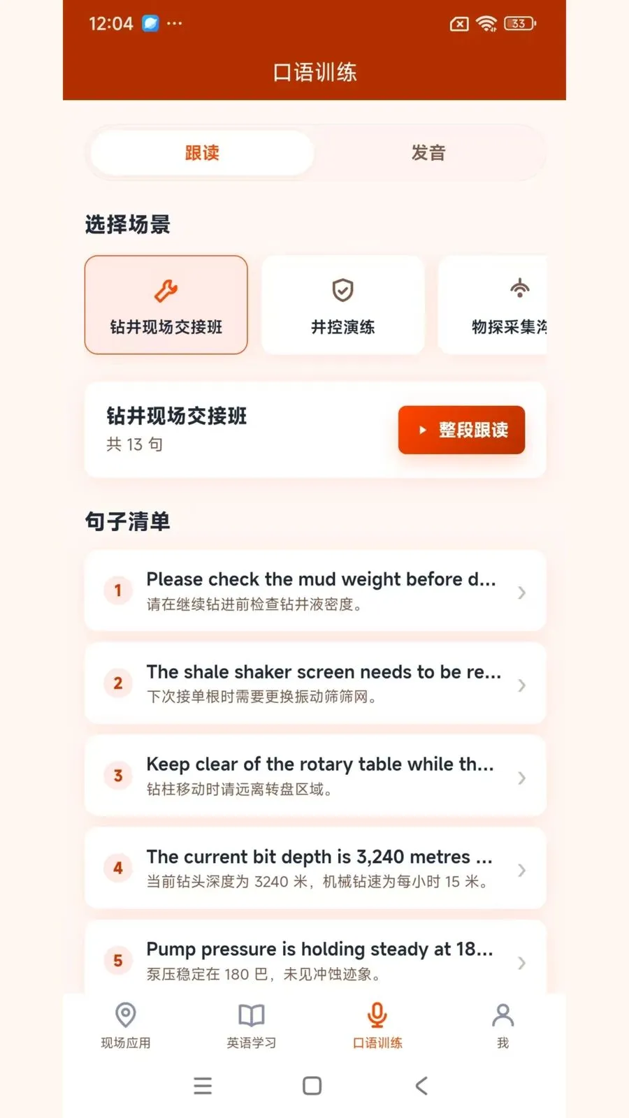 石油英语最新手机版 石油英语最新手机版
