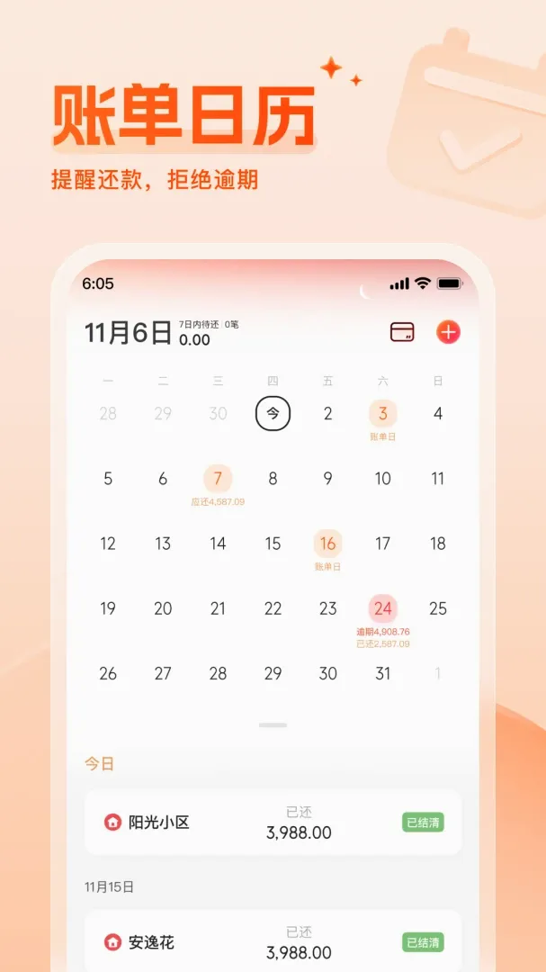 财牛还款备忘录 财牛还款备忘录