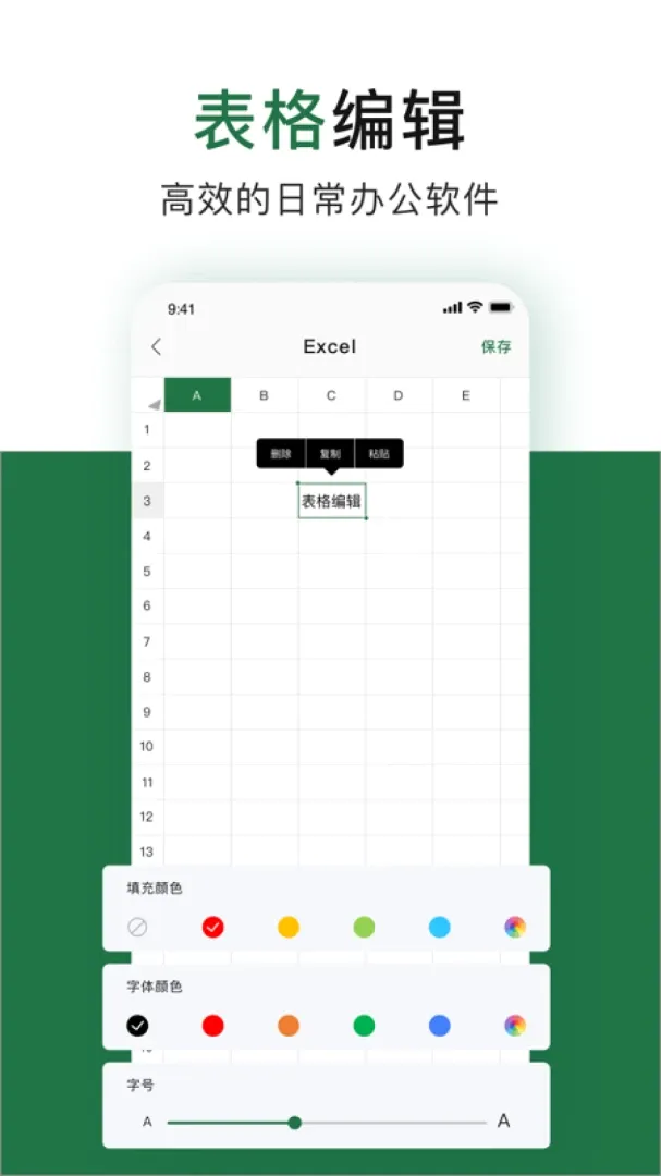 �칫����excelv1.7.1 ��׿��