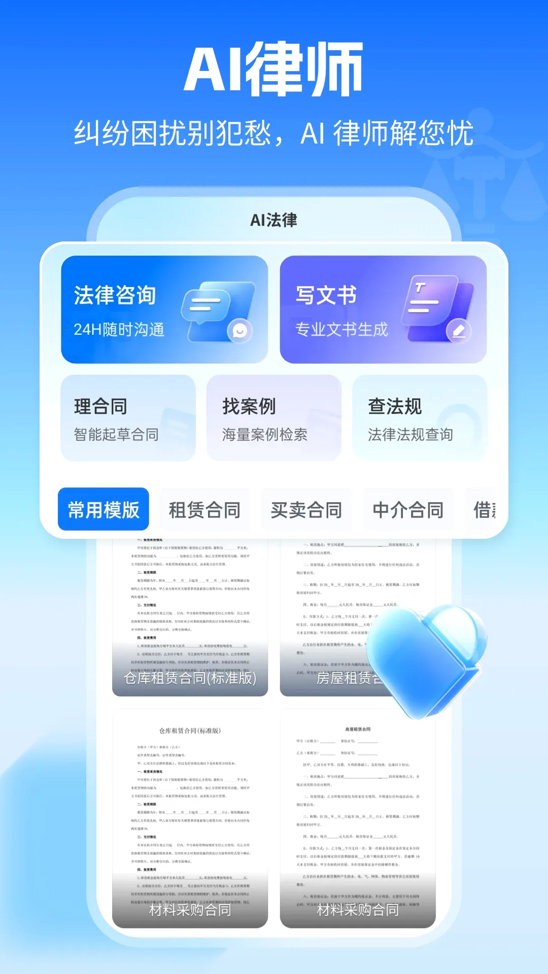 AI律师最新手机版 AI律师最新手机版