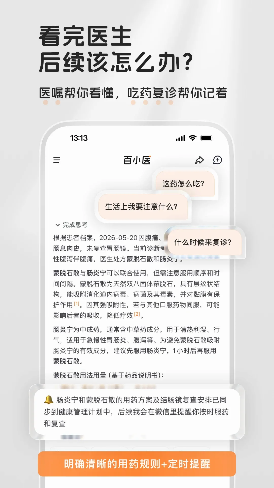 百小医 百小医