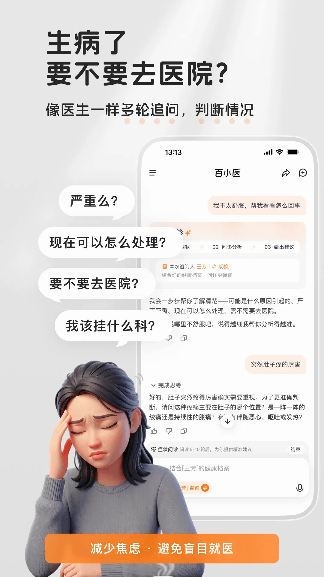 ��Сҽv2.4.8 �ֻ���