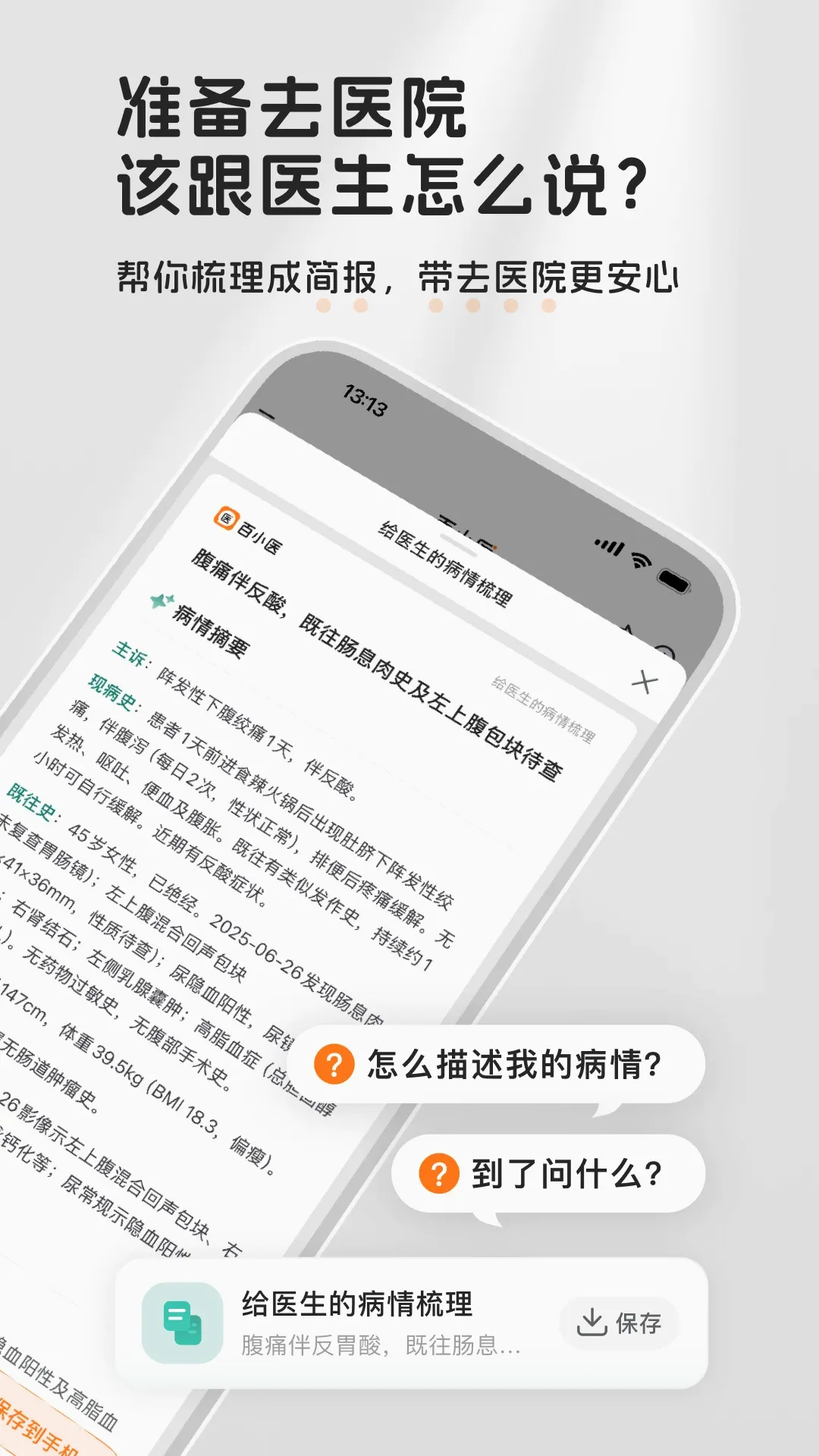 ��Сҽv2.4.8 �ֻ���