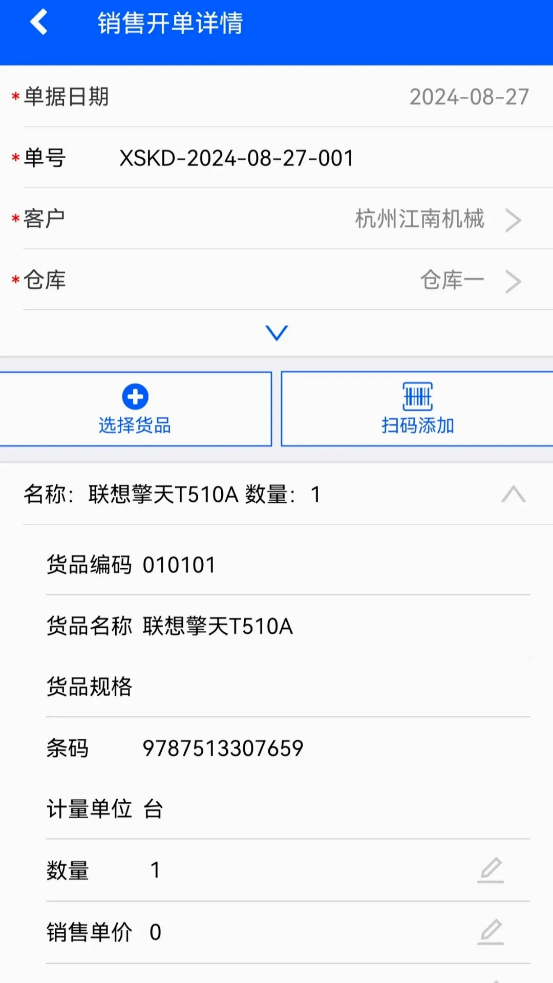 BOSERP��������2026���°汾v6.9.1 �ֻ���