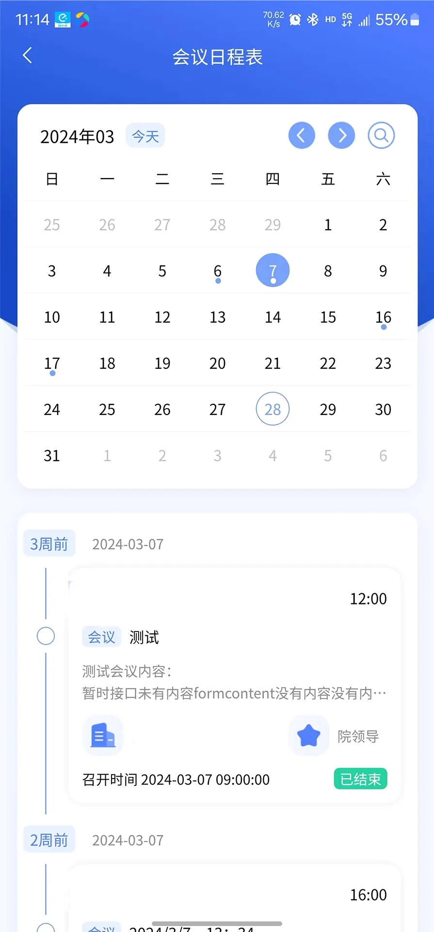 ѶͨOA2026�ٷ����°汾v2.0.1 ��׿��