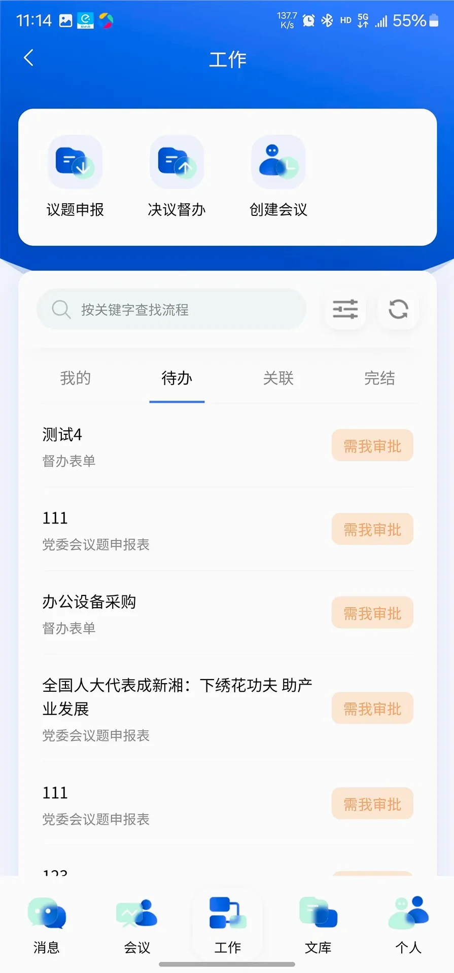 ѶͨOA2026�ٷ����°汾v2.0.1 ��׿��