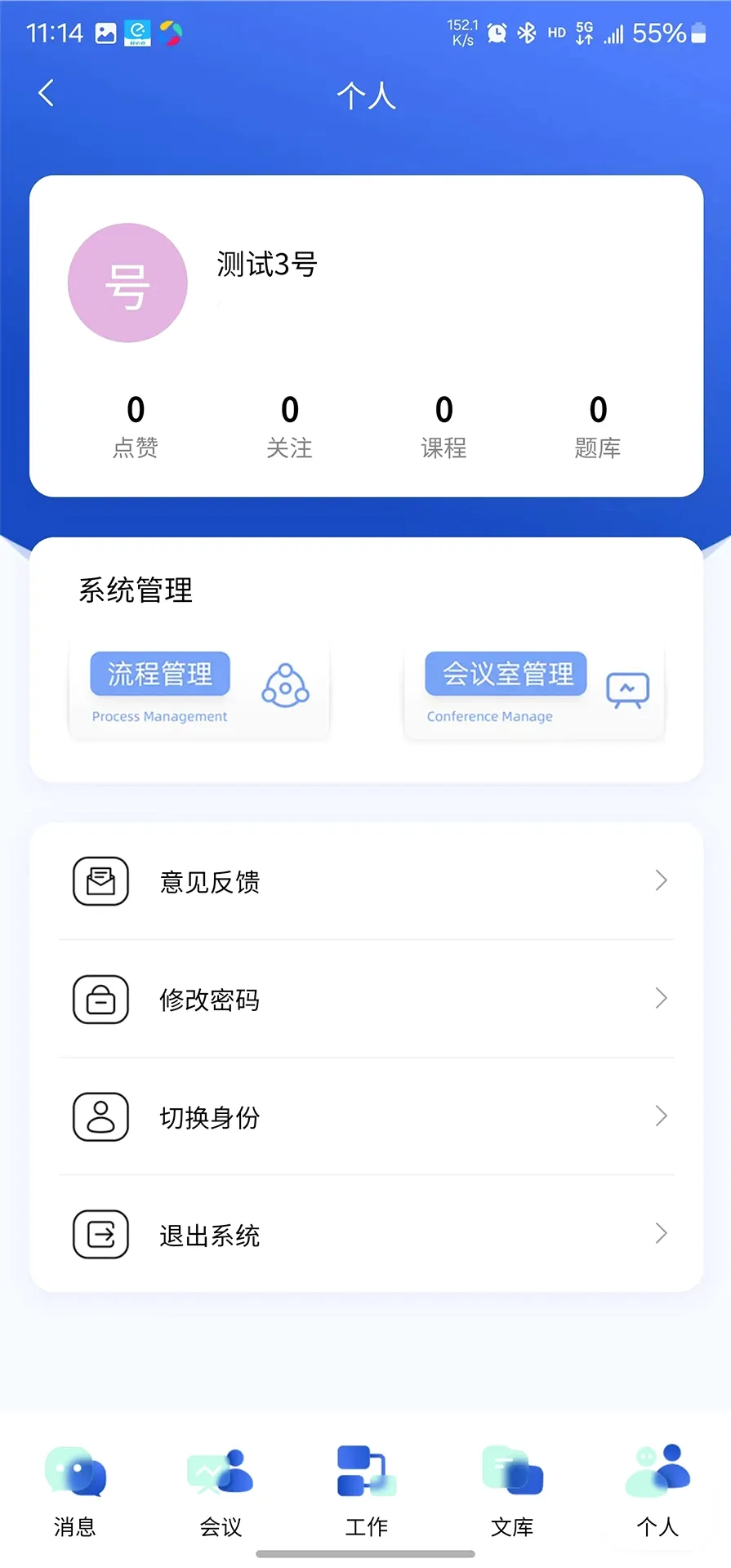 ѶͨOA2026�ٷ����°汾v2.0.1 ��׿��