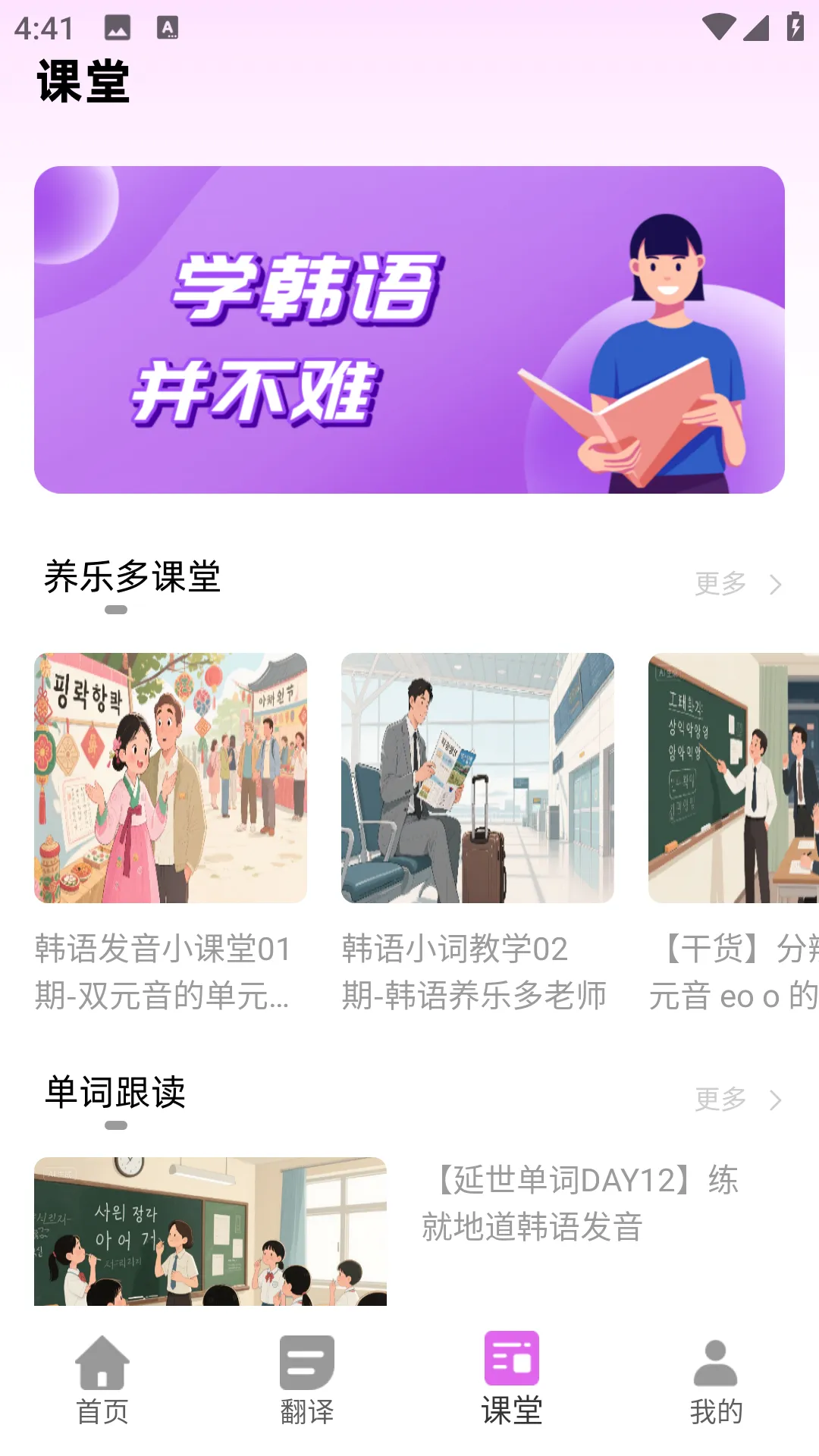 韩语自学神器2026官方最新版本 韩语自学神器2026官方最新版本