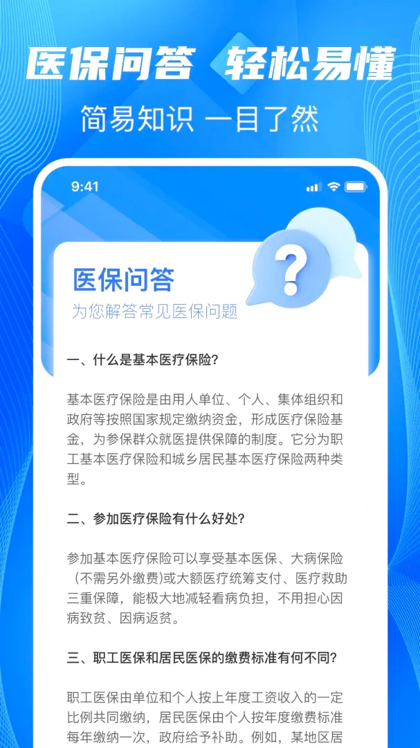 �����籣2026�ٷ����°汾v1.0.0 ��׿��