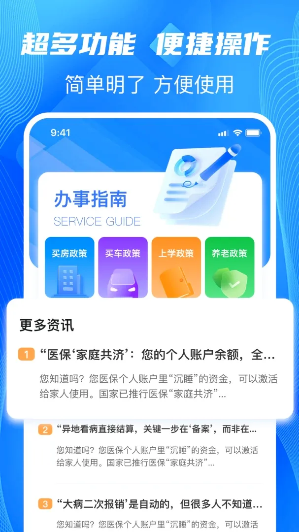 �����籣2026�ٷ����°汾v1.0.0 ��׿��
