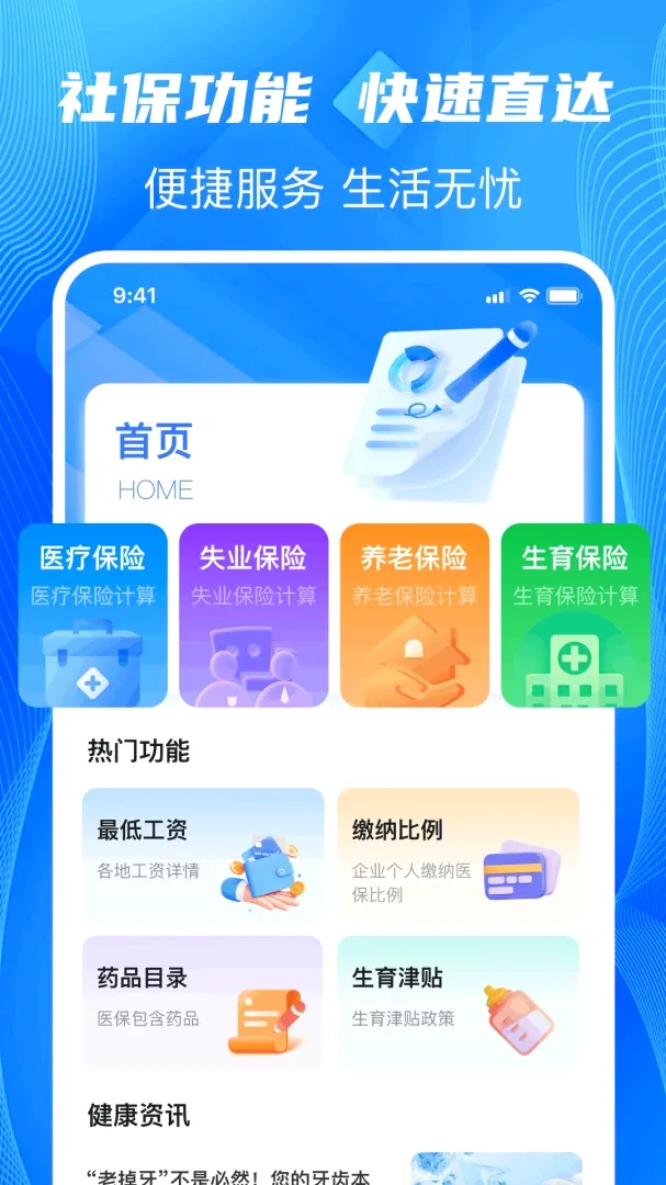 �����籣2026�ٷ����°汾v1.0.0 ��׿��