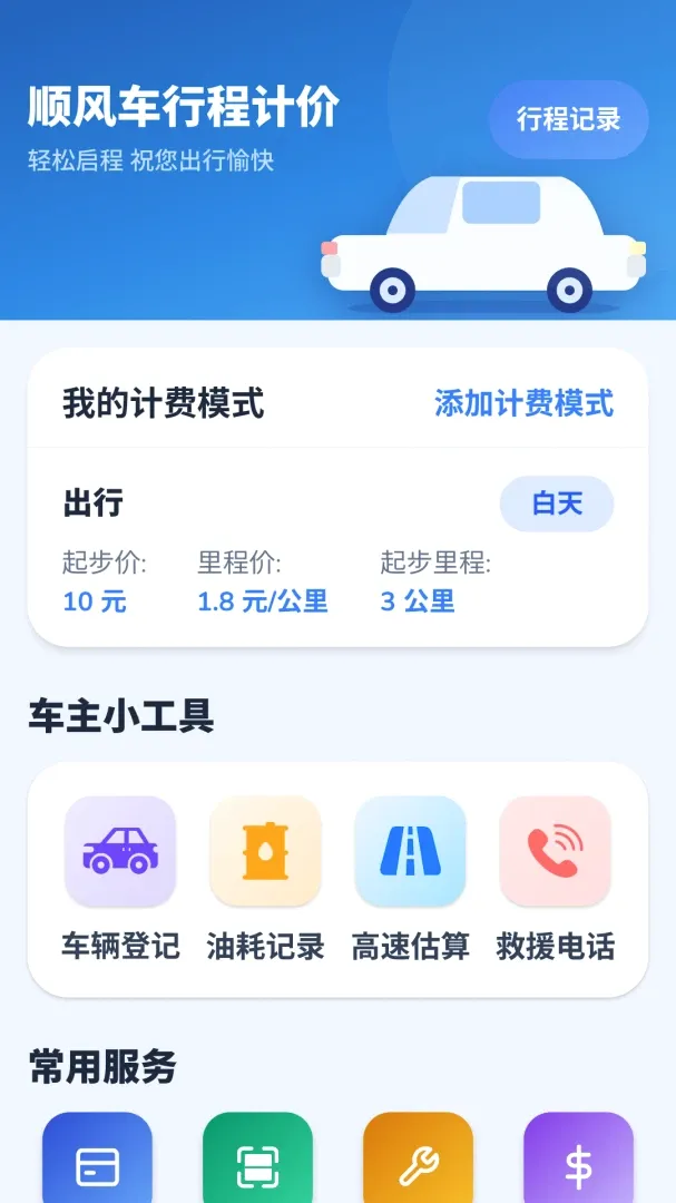 ˳�糵�ӵ�����2026���°汾v1.0.4.3 ��׿��