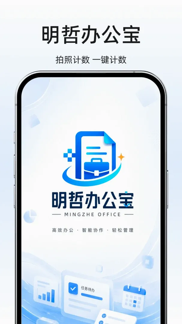 ���ܰ칫��v1.1 ��׿��