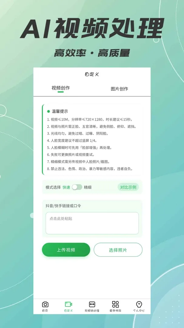 AIface����v3.0.1 �ֻ���
