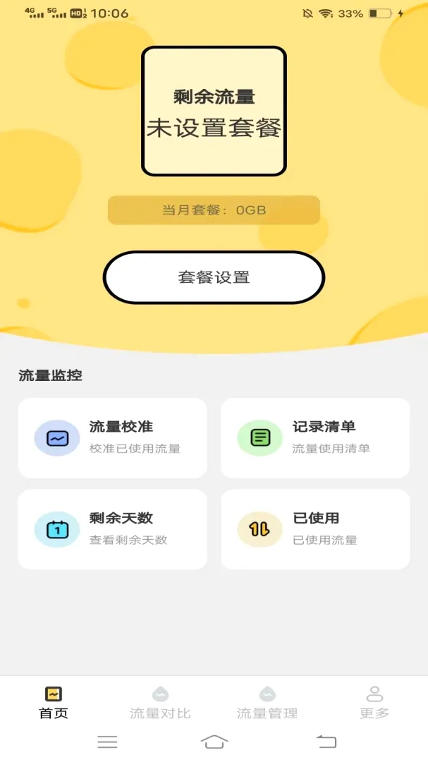 ��Ҷ�����ܼ�v4.5.3.3 �ֻ���