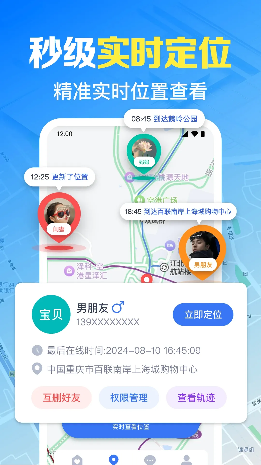�ֻ������ʵʱ��λ2026���°汾v1.0.23.1002 ��׿��