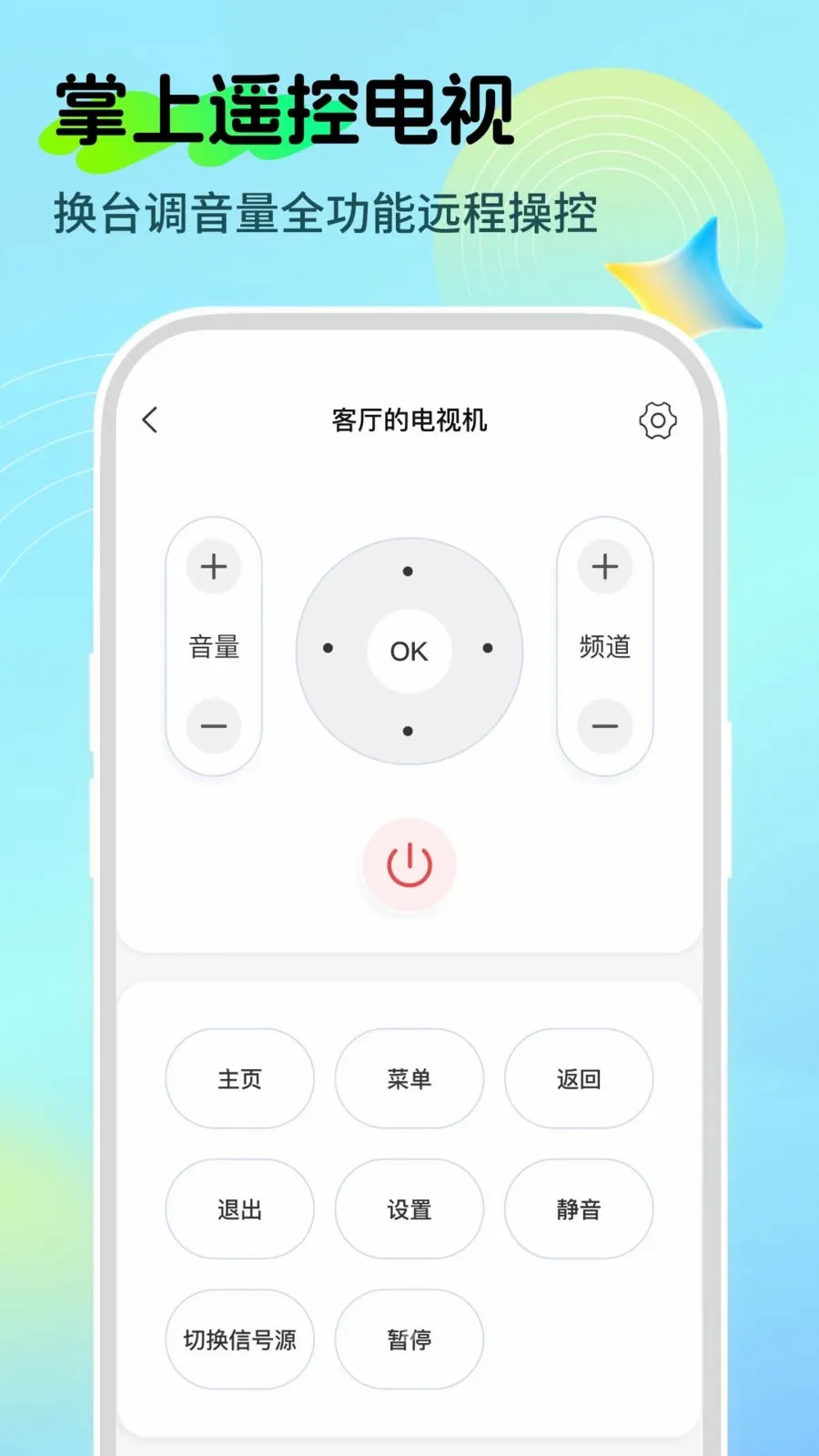 全能免费遥控器 全能免费遥控器
