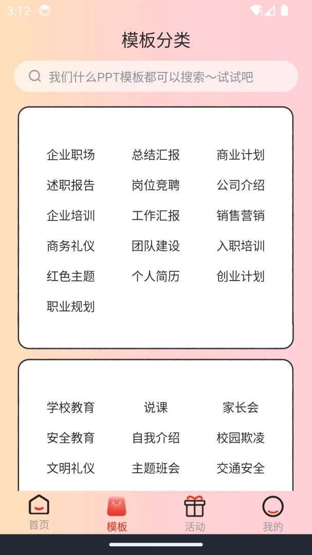 PPT��Ѱ�2026���°汾v5.4.2 ��׿��