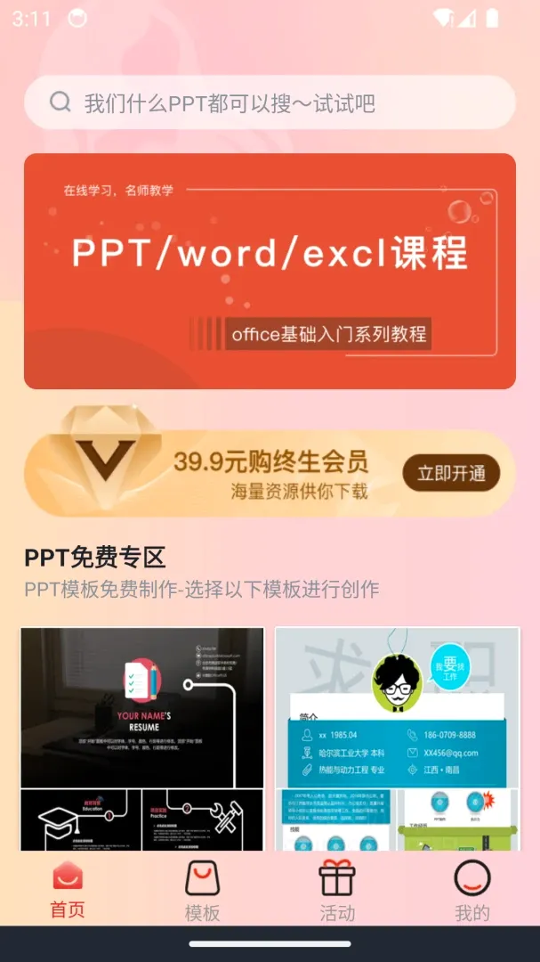 PPT��Ѱ�2026���°汾v5.4.2 ��׿��