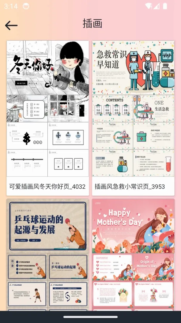 PPT免费版2026最新版本 PPT免费版2026最新版本